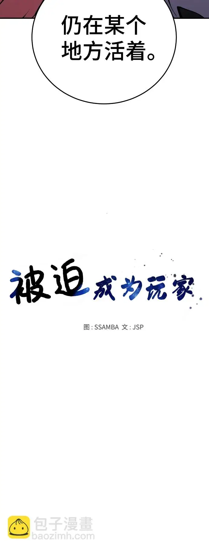 《被迫成为玩家》第76话图33