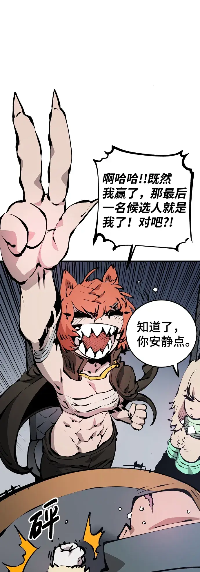 《被迫成为玩家》第76话图38