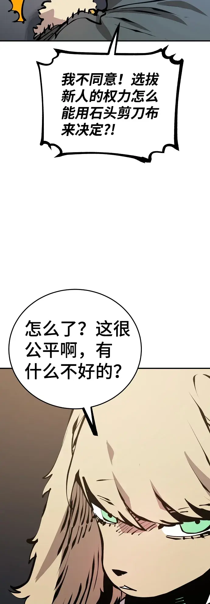《被迫成为玩家》第76话图39