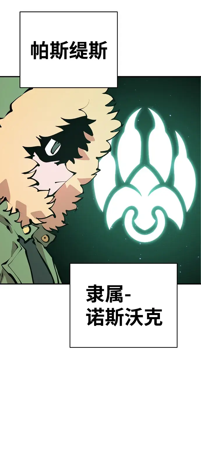 《被迫成为玩家》第76话图44