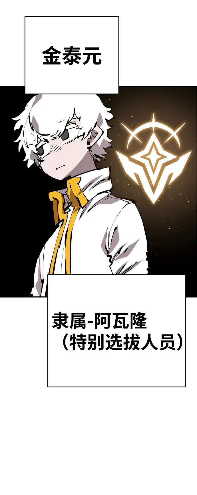 《被迫成为玩家》第76话图46