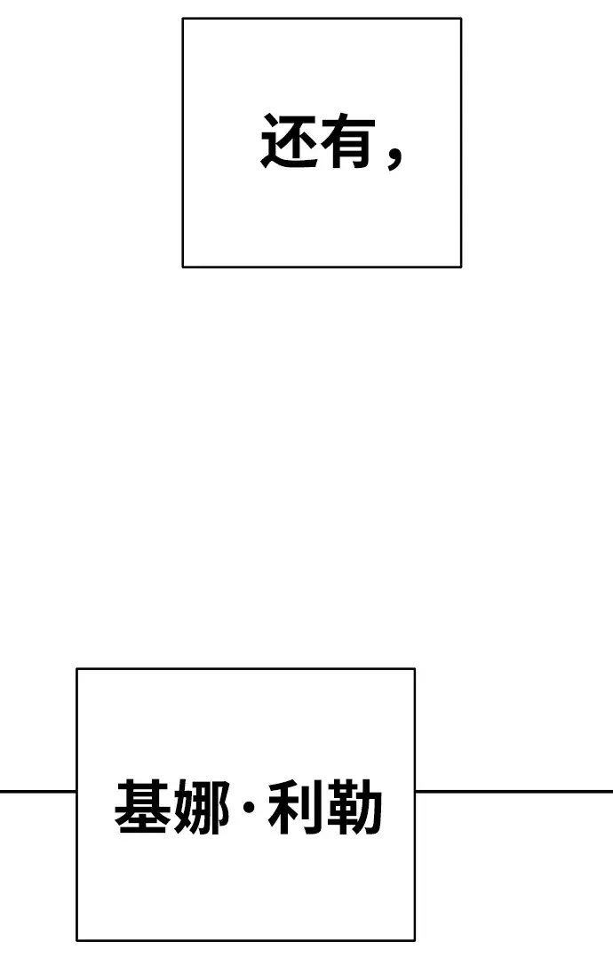 《被迫成为玩家》第76话图47