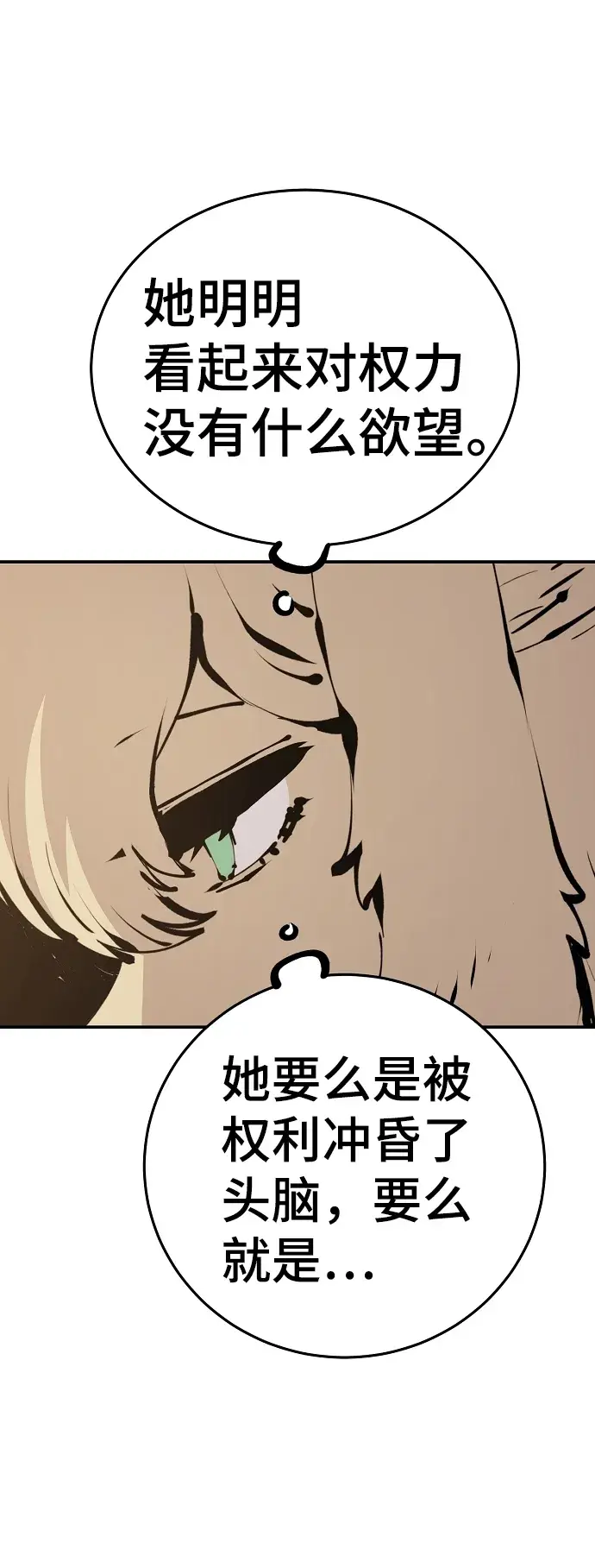 《被迫成为玩家》第76话图51