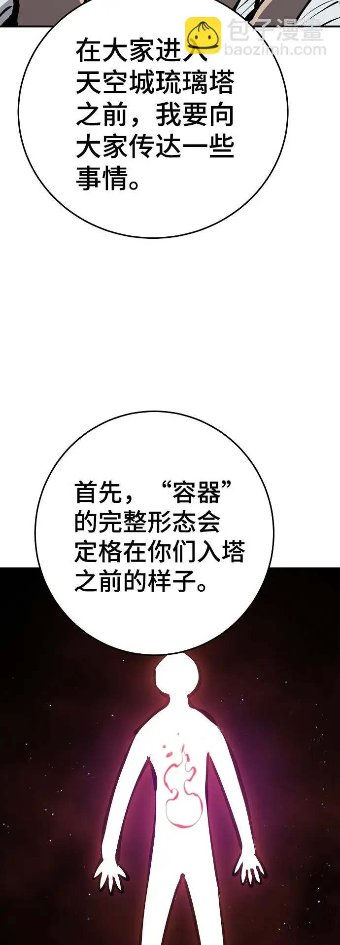 《被迫成为玩家》第76话图56