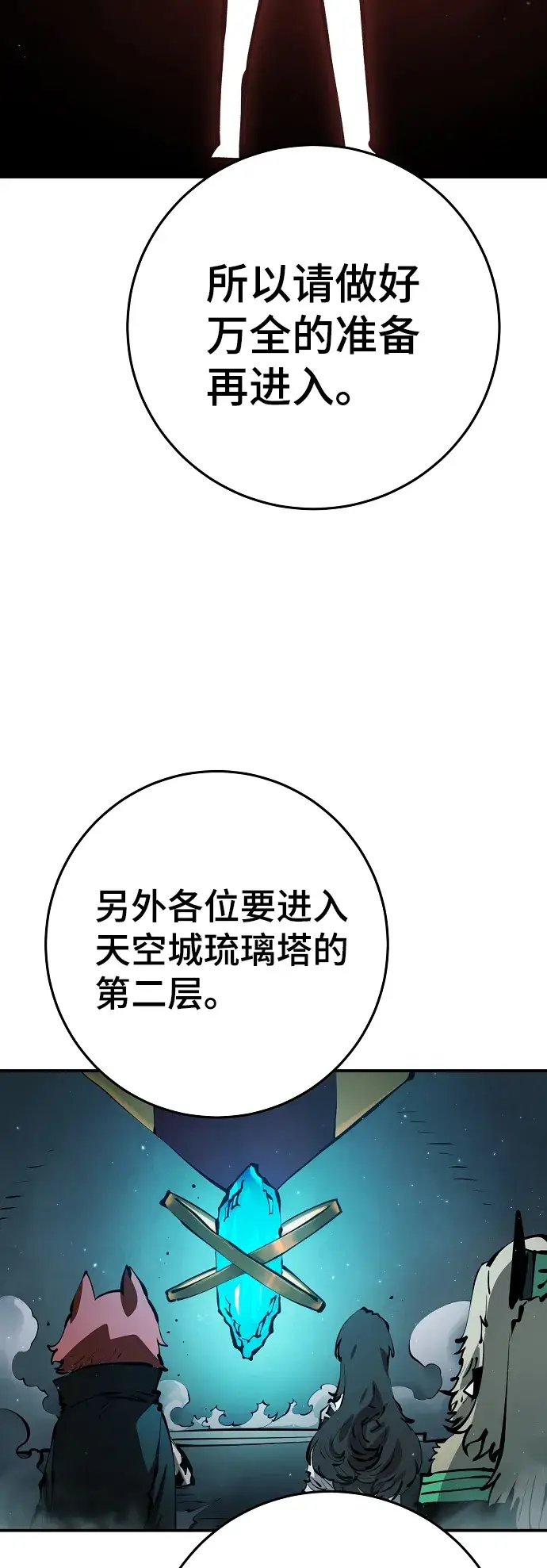 《被迫成为玩家》第76话图57