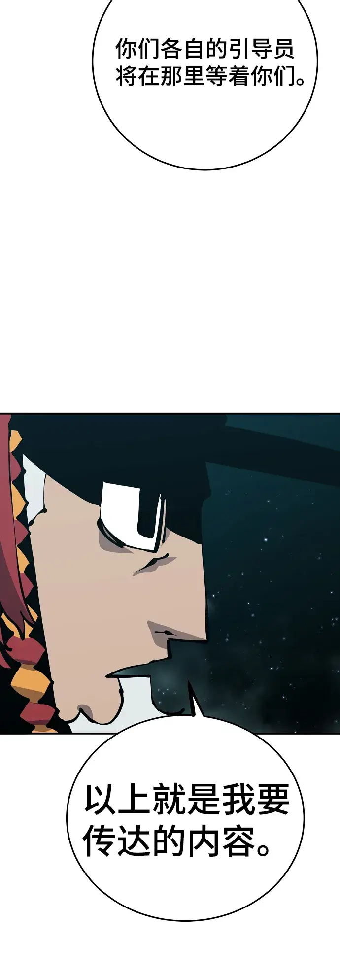 《被迫成为玩家》第76话图58