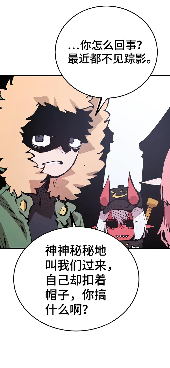 《被迫成为玩家》第76话图6