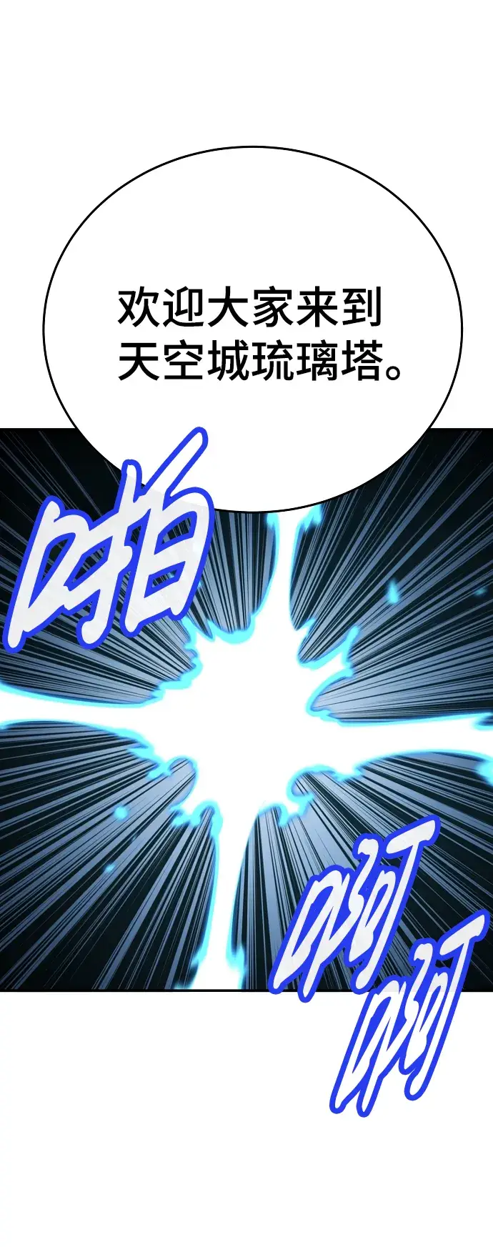 《被迫成为玩家》第76话图71
