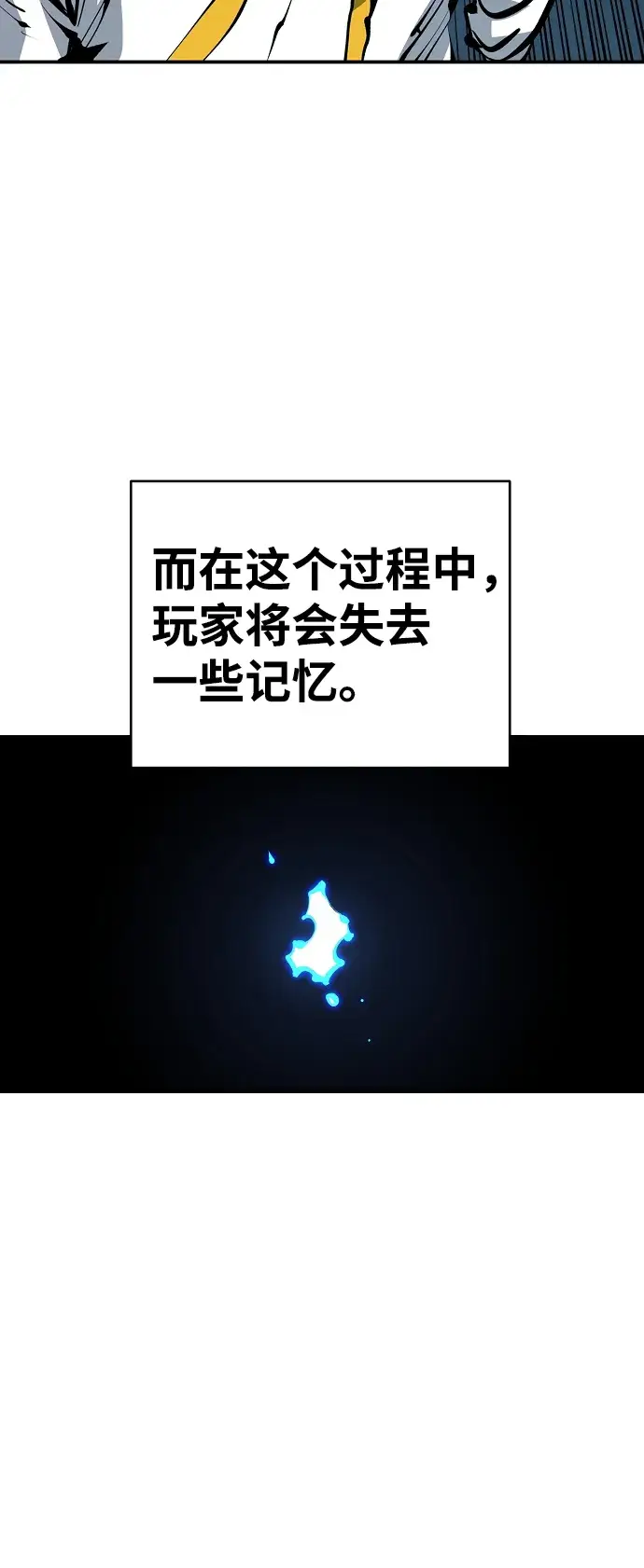《被迫成为玩家》第77话图10