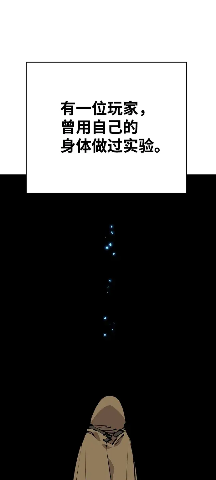 《被迫成为玩家》第77话图12