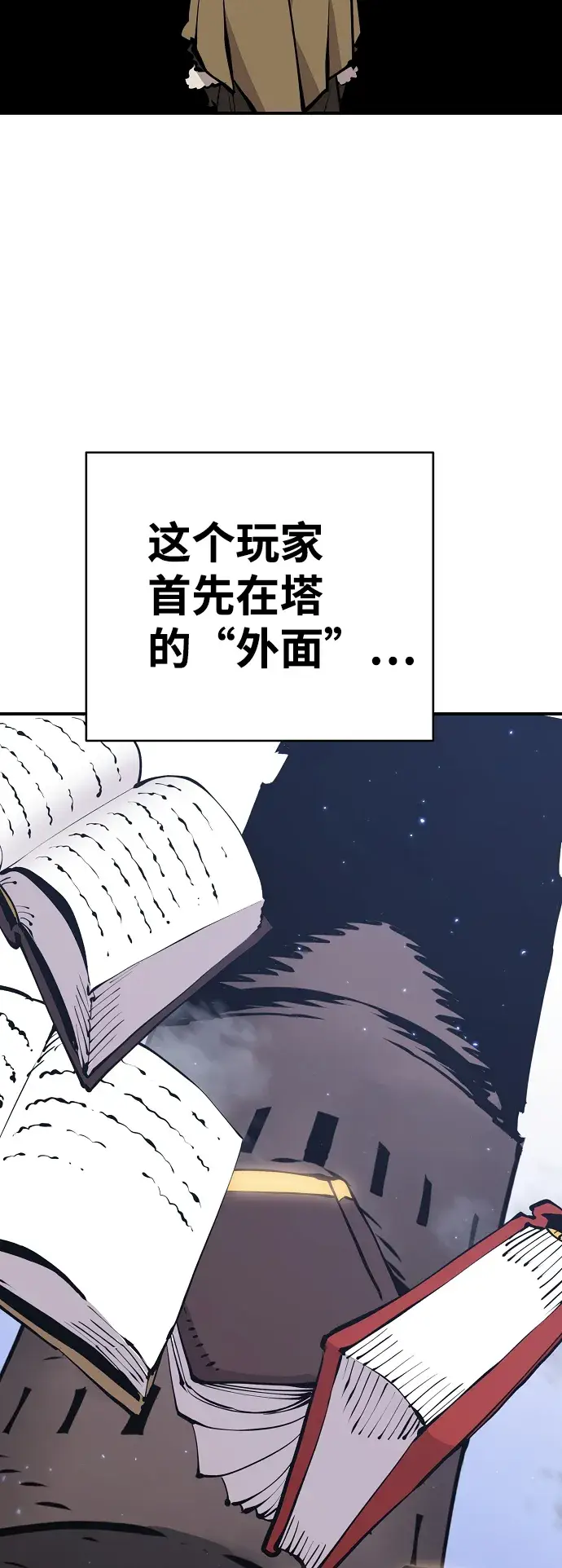 《被迫成为玩家》第77话图13