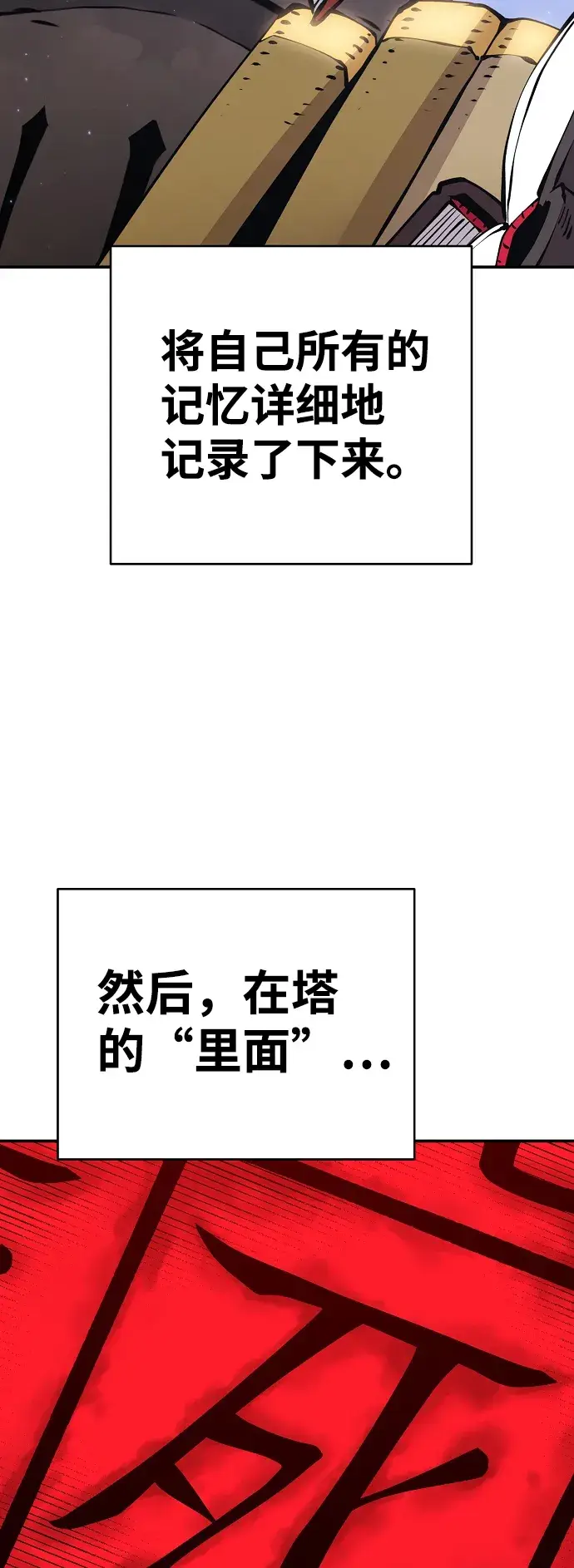 《被迫成为玩家》第77话图14