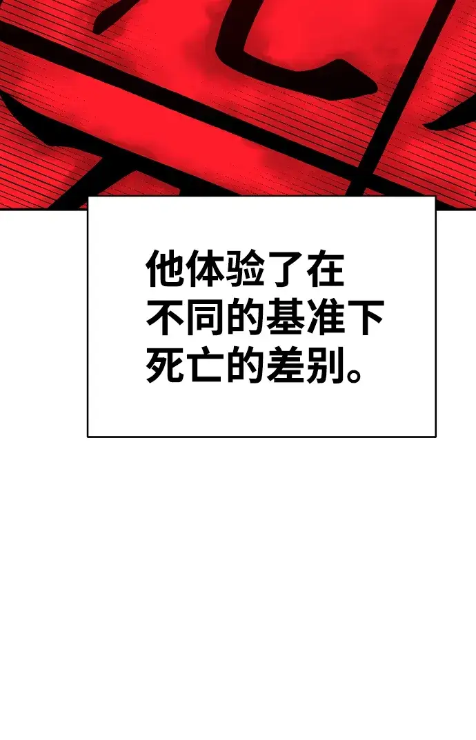 《被迫成为玩家》第77话图15
