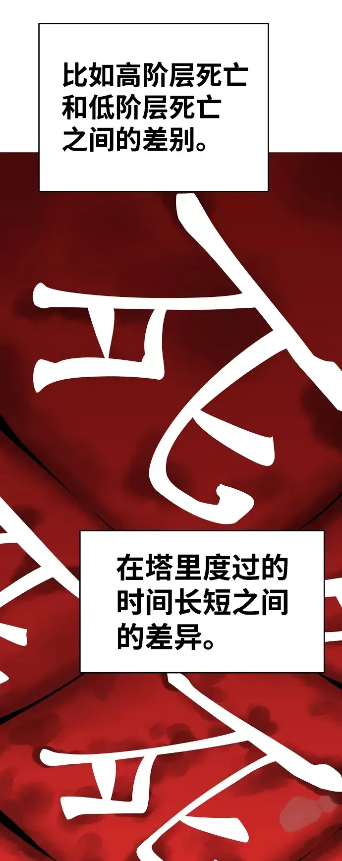 《被迫成为玩家》第77话图16