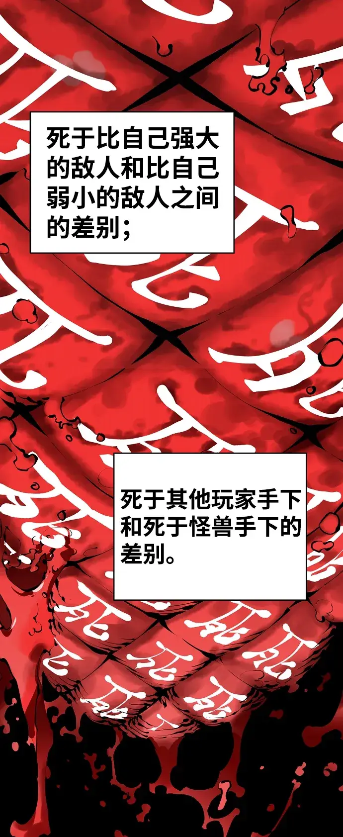 《被迫成为玩家》第77话图17