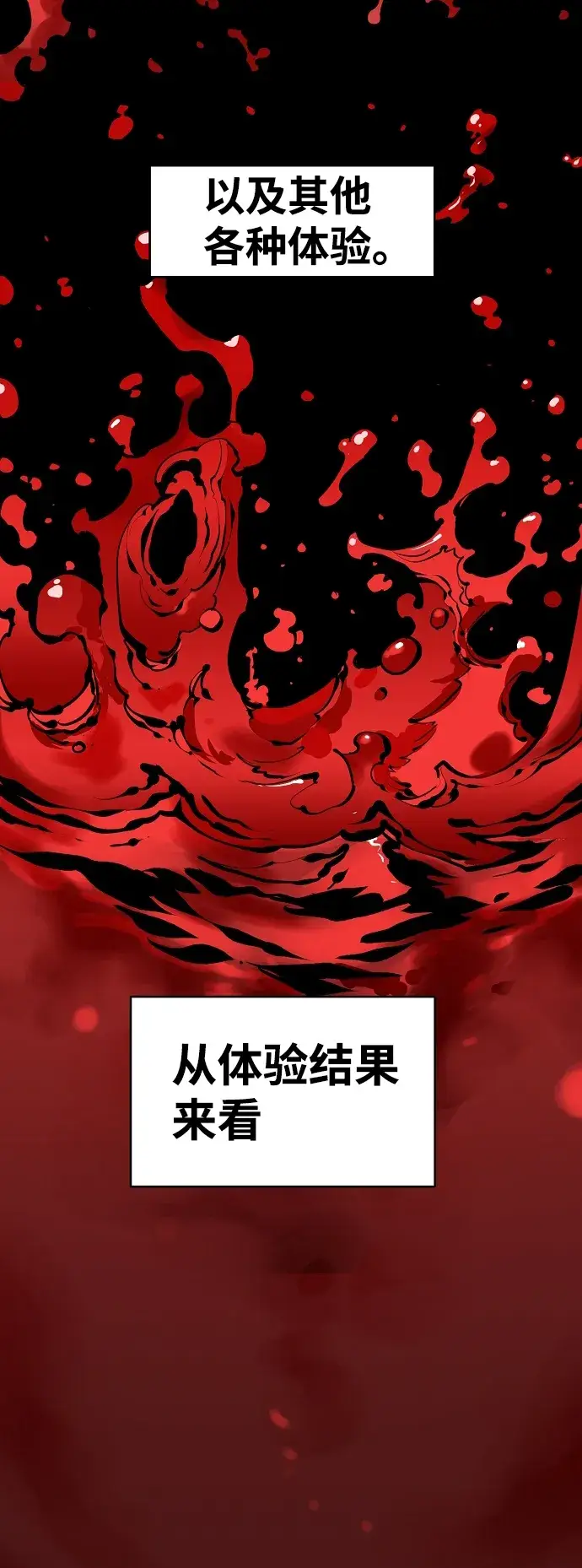 《被迫成为玩家》第77话图18