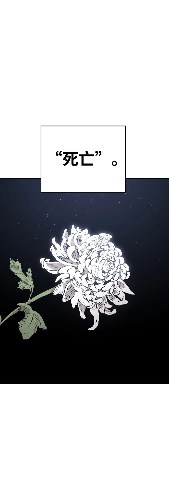 《被迫成为玩家》第77话图2