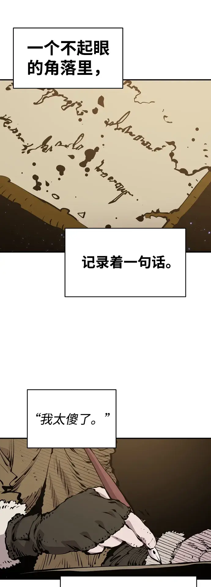 《被迫成为玩家》第77话图21