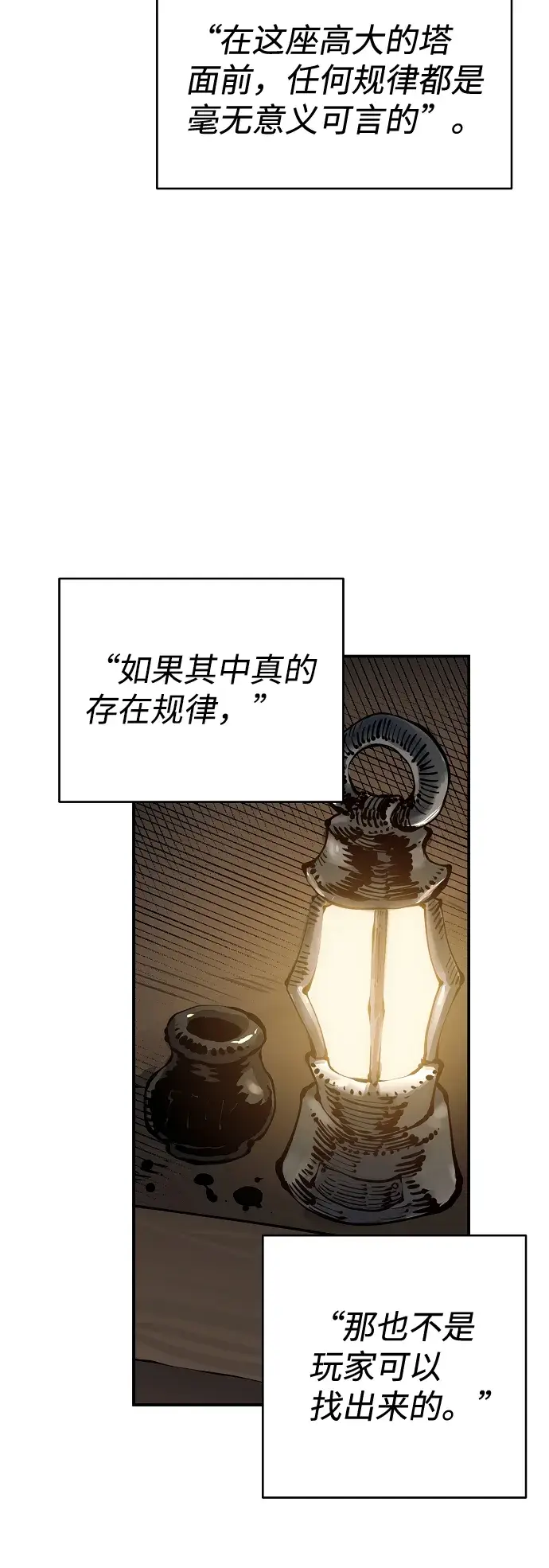 《被迫成为玩家》第77话图22