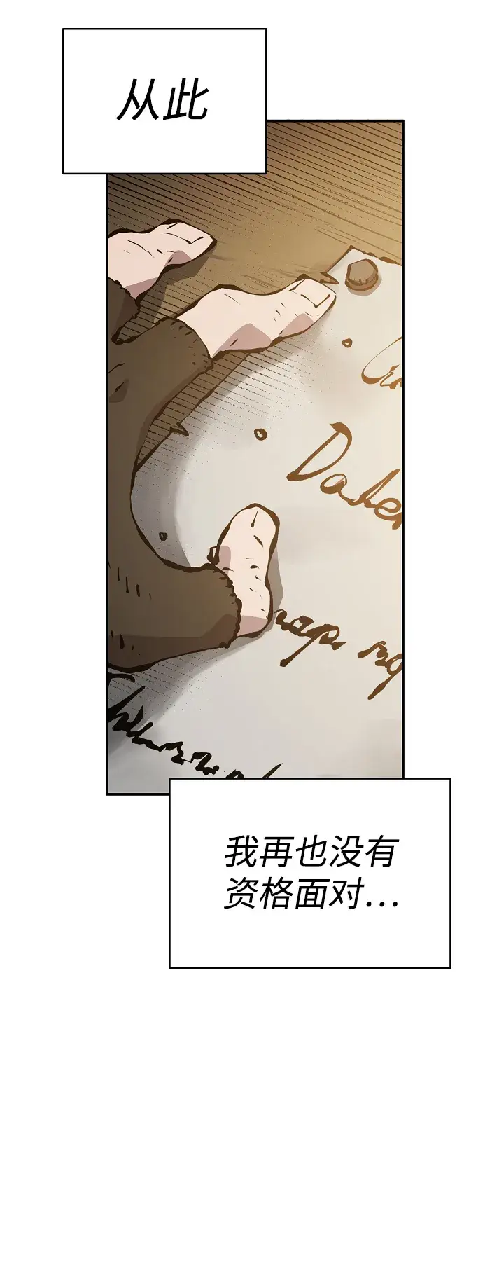 《被迫成为玩家》第77话图25