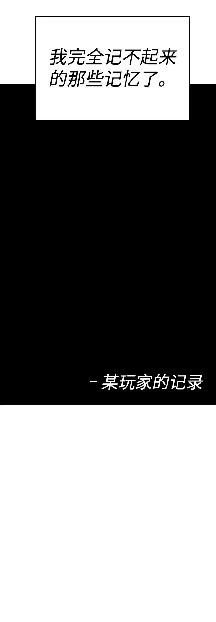 《被迫成为玩家》第77话图26