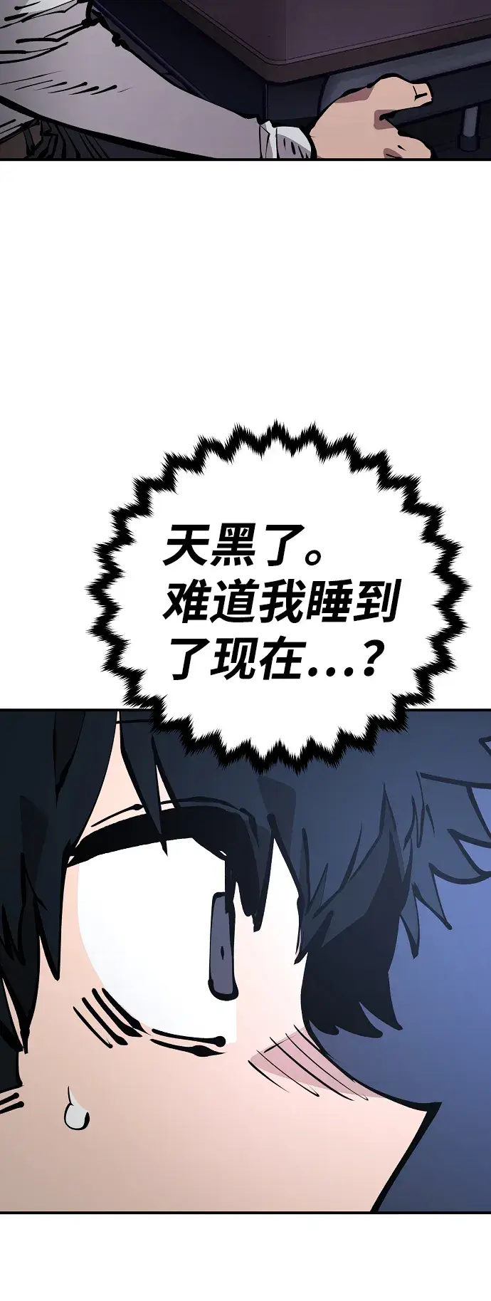 《被迫成为玩家》第77话图29