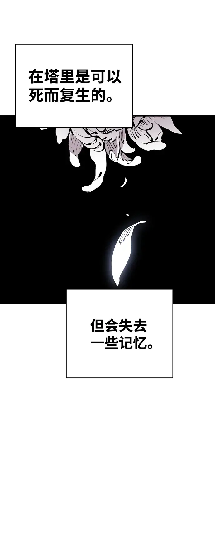 《被迫成为玩家》第77话图3