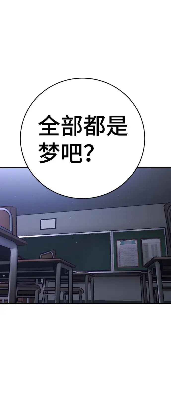 《被迫成为玩家》第77话图32