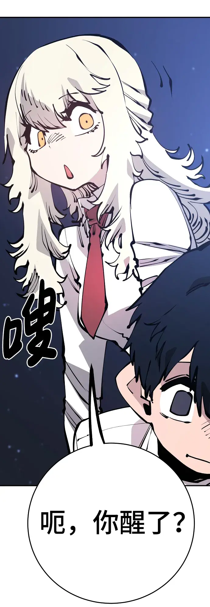 《被迫成为玩家》第77话图33