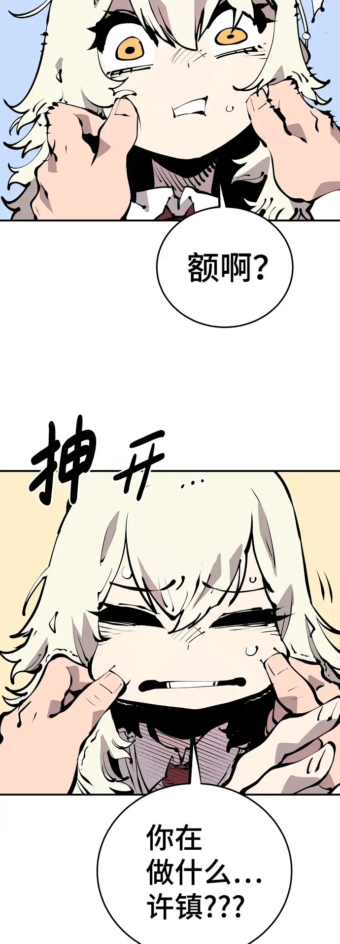 《被迫成为玩家》第77话图36