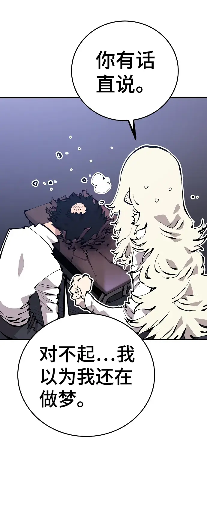 《被迫成为玩家》第77话图38