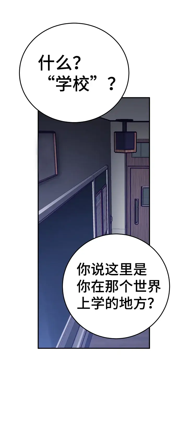 《被迫成为玩家》第77话图39