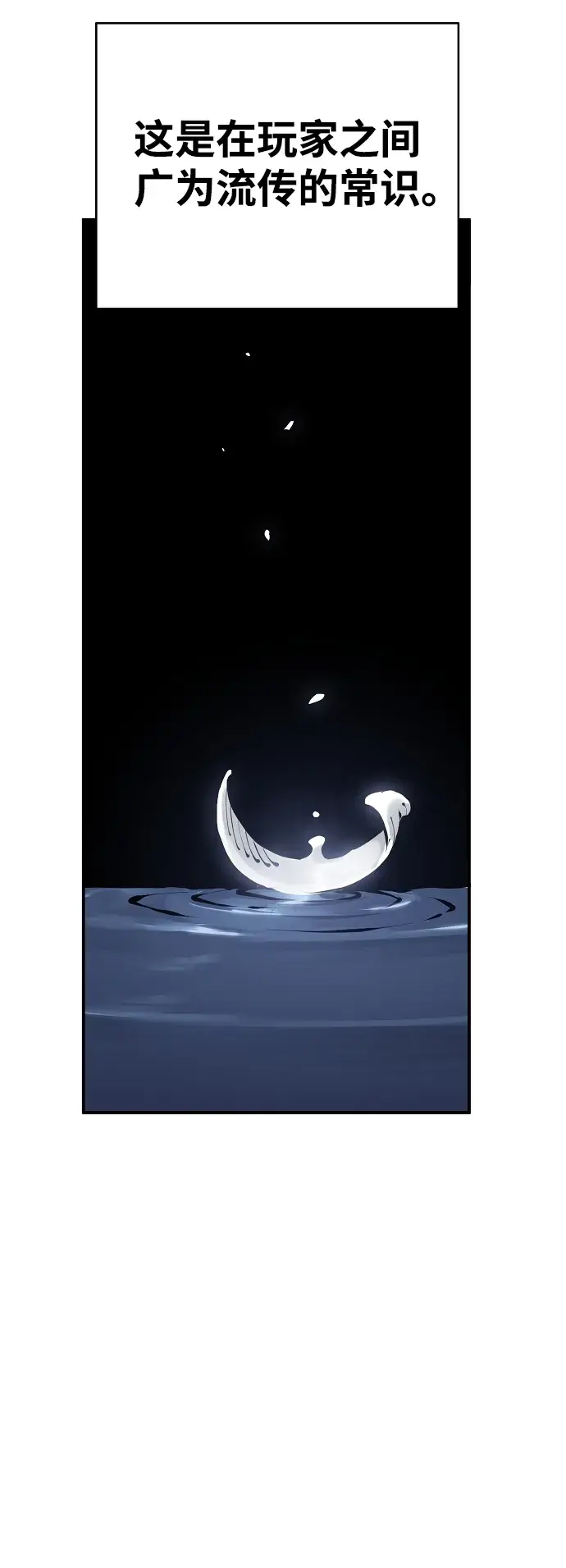 《被迫成为玩家》第77话图4