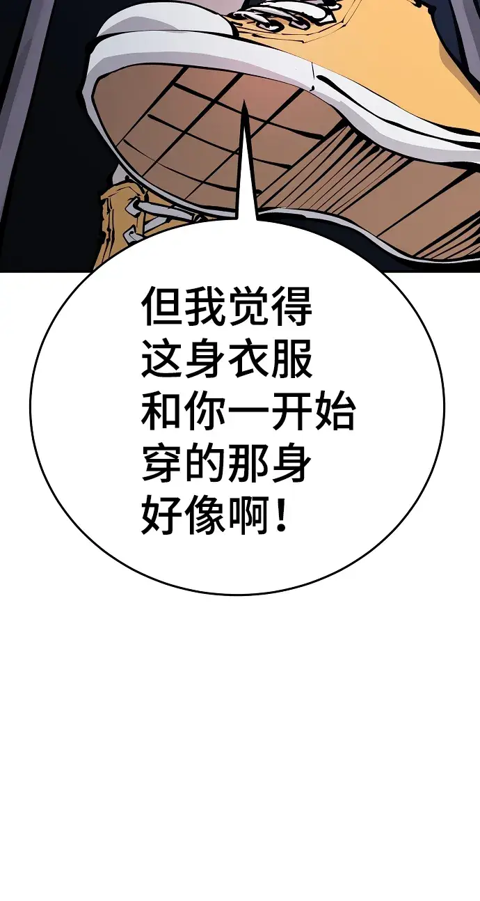 《被迫成为玩家》第77话图41