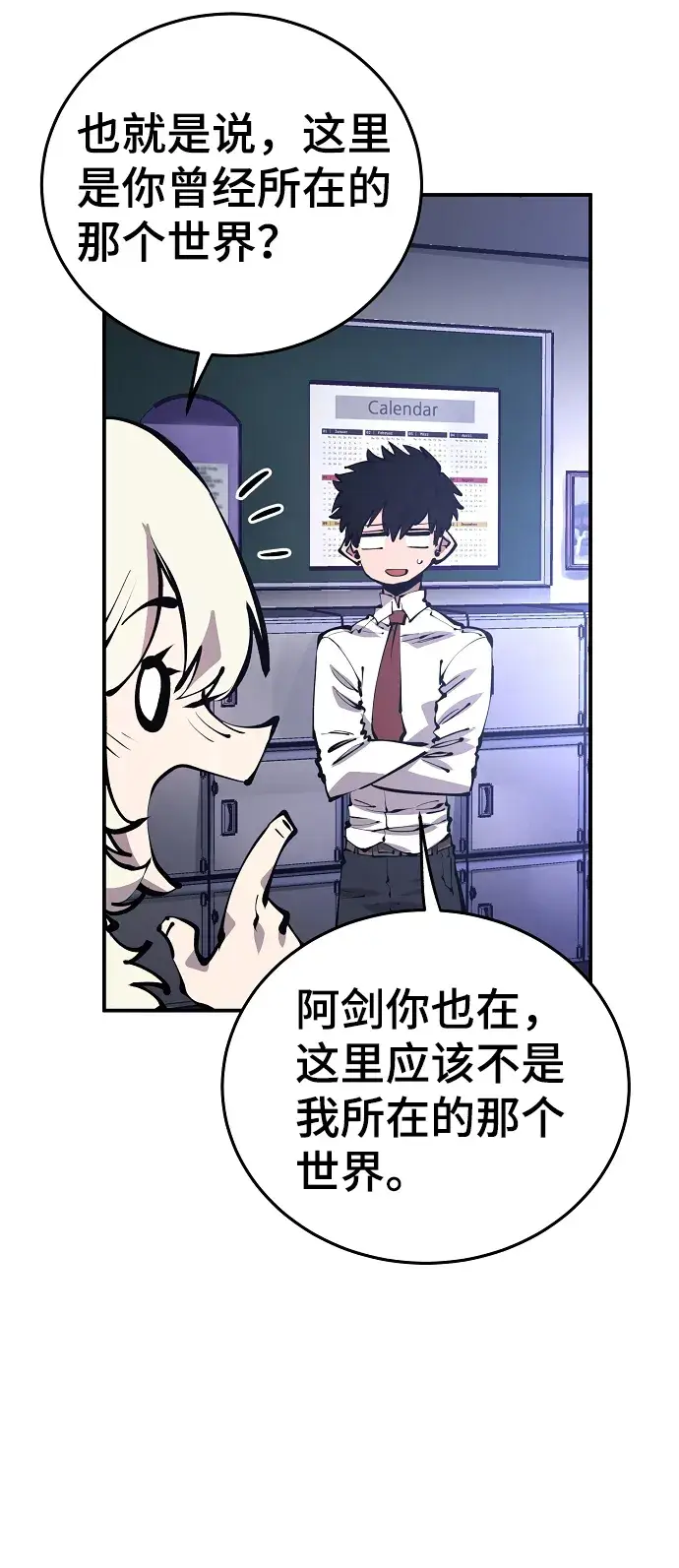 《被迫成为玩家》第77话图42