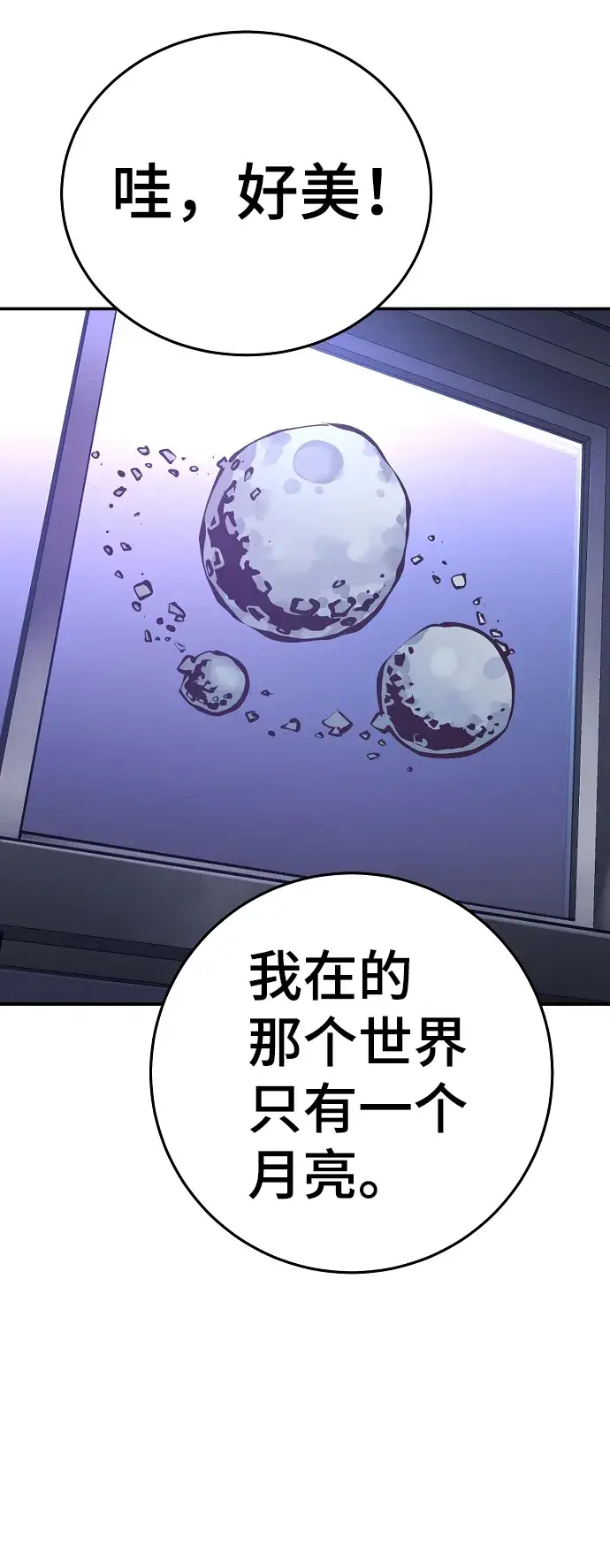 《被迫成为玩家》第77话图44