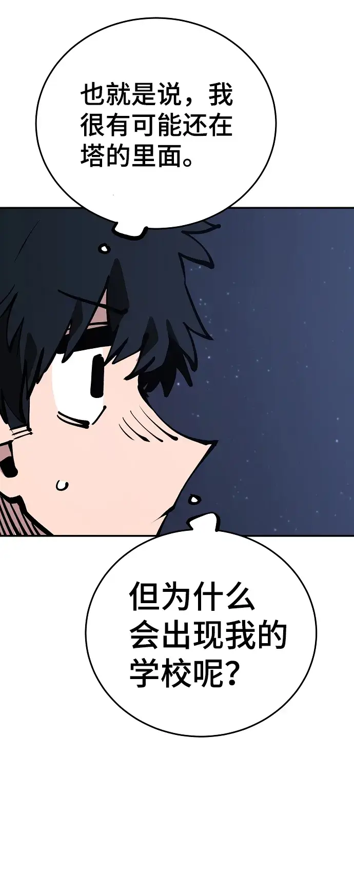 《被迫成为玩家》第77话图45