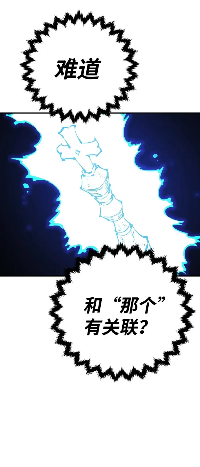 《被迫成为玩家》第77话图46