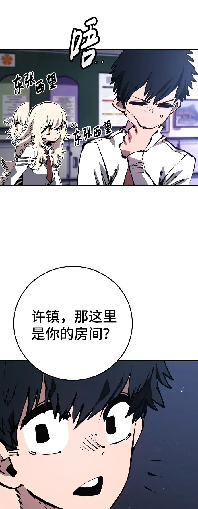 《被迫成为玩家》第77话图47