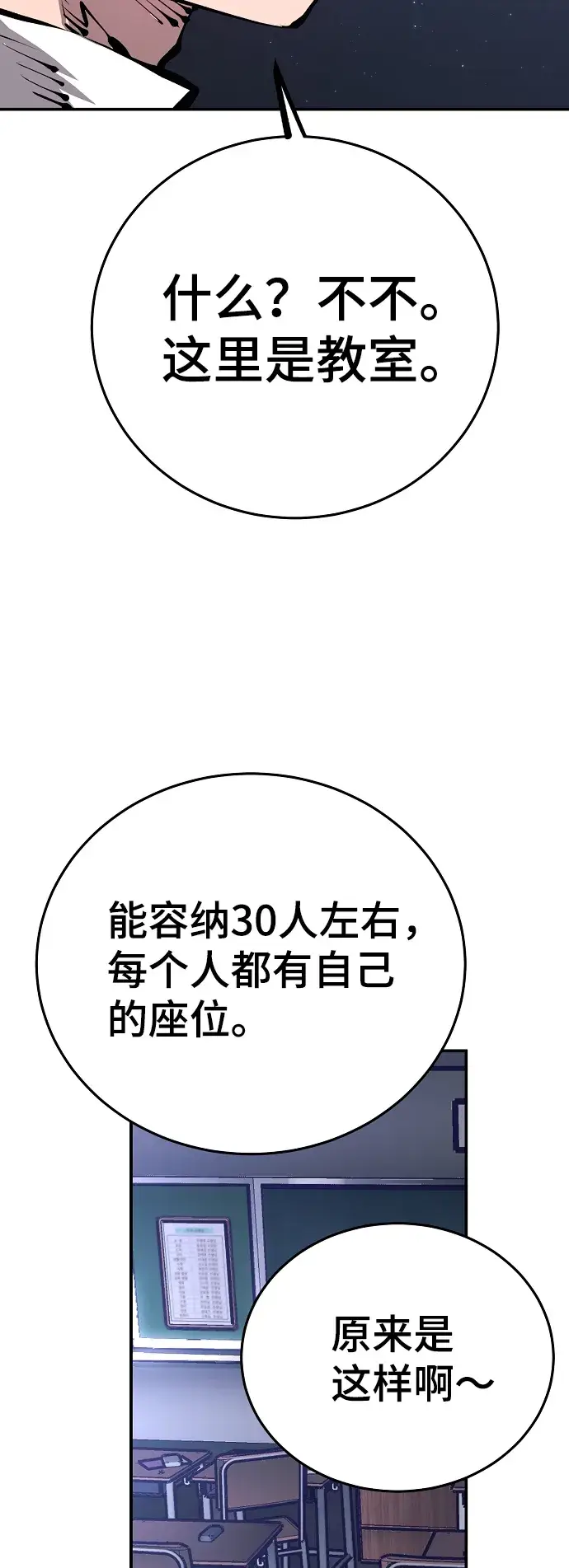 《被迫成为玩家》第77话图48