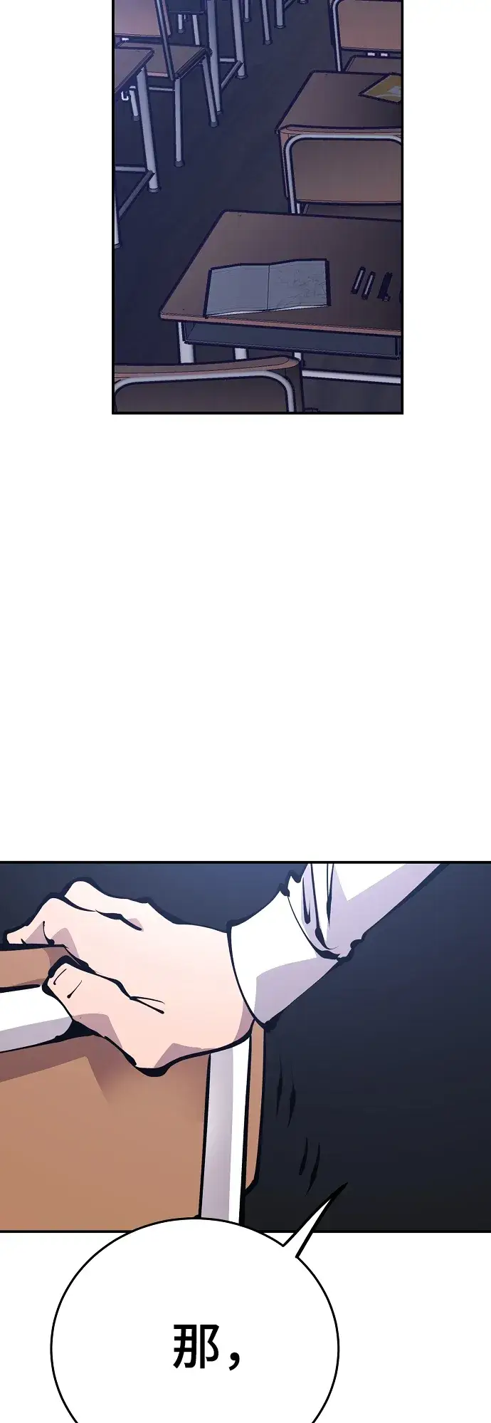 《被迫成为玩家》第77话图49