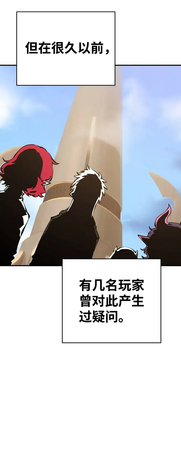 《被迫成为玩家》第77话图5
