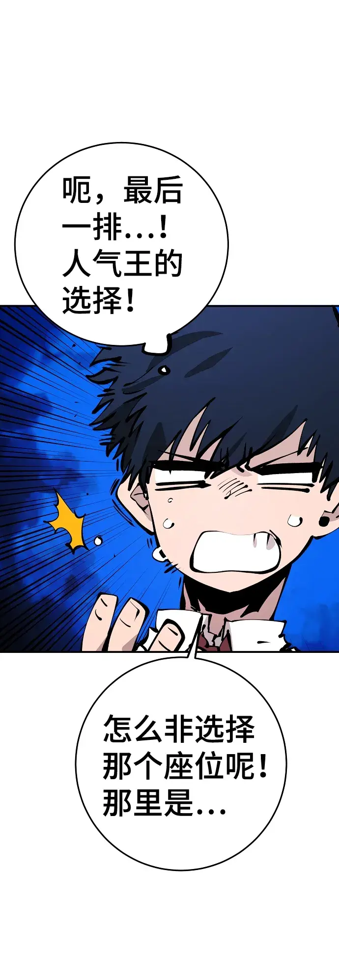 《被迫成为玩家》第77话图51