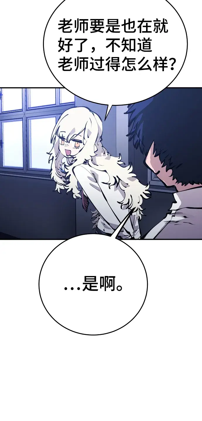 《被迫成为玩家》第77话图55