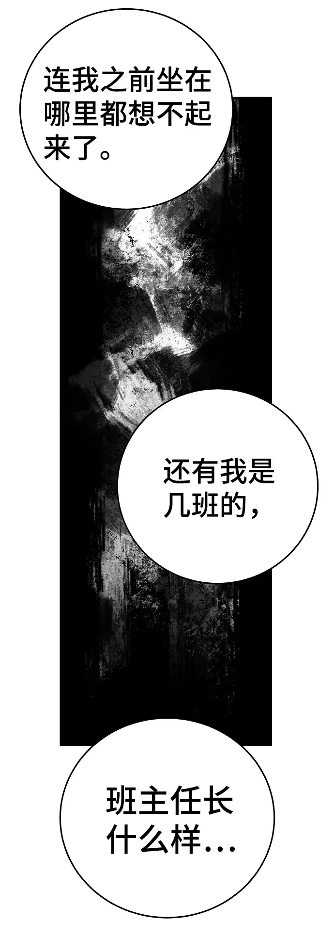 《被迫成为玩家》第77话图57