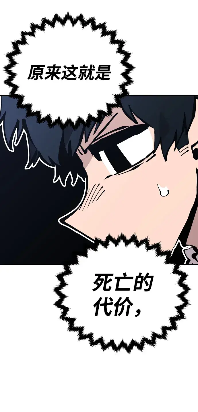 《被迫成为玩家》第77话图59