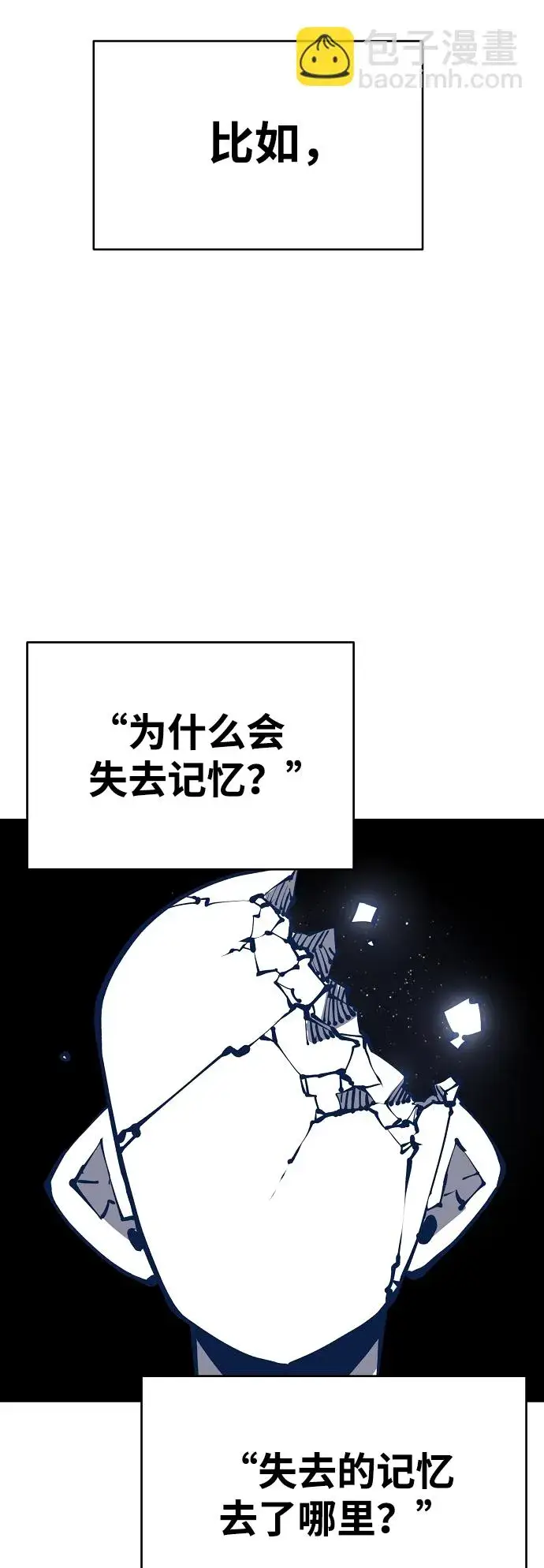 《被迫成为玩家》第77话图6