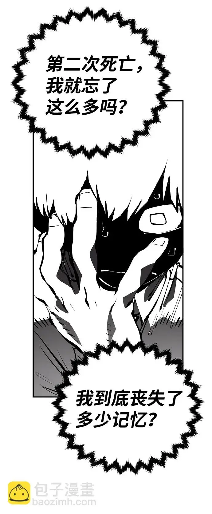 《被迫成为玩家》第77话图61