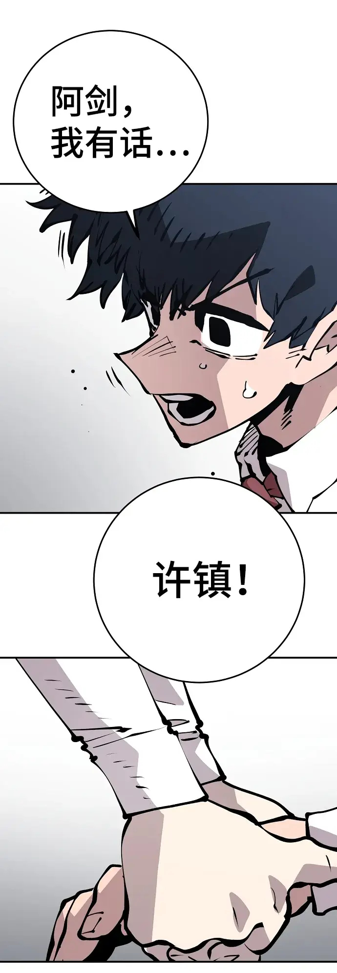 《被迫成为玩家》第77话图63