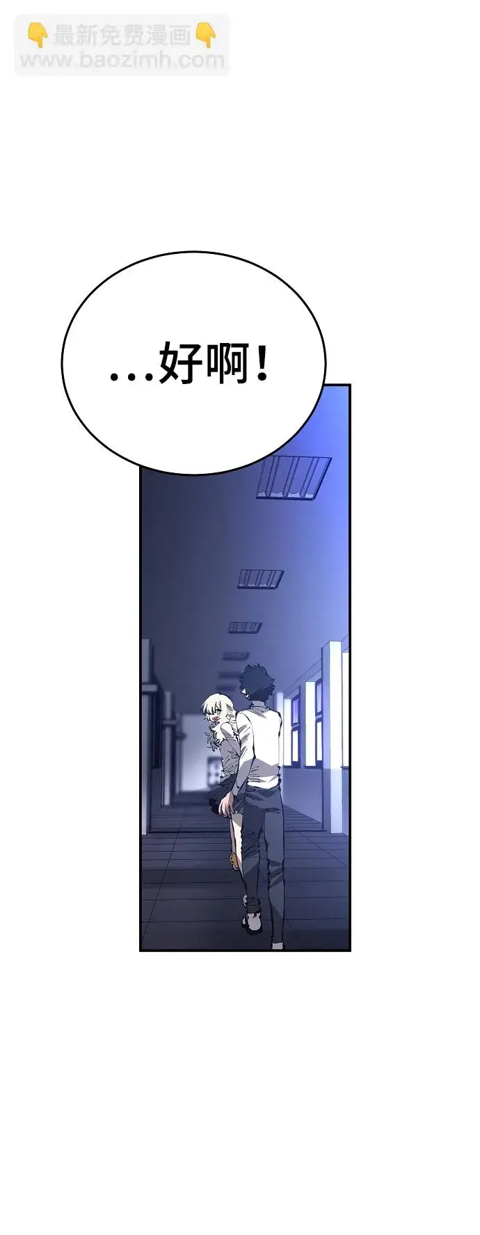 《被迫成为玩家》第77话图67